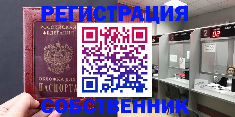 пропишу в квартире в Зеленогорске