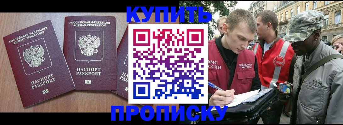 прописка от собственника в Зеленогорске